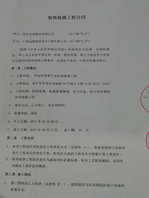 南寧裝修公司合同