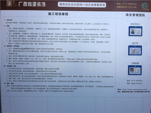 裝修公司哪家好-施工現(xiàn)場(chǎng)章程