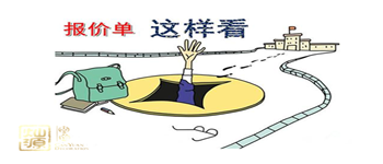 裝修報價單怎么才正規(guī)，怎么樣避開裝修陷阱 ？