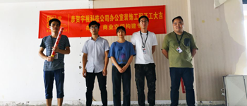 恭賀燦源裝飾負責的浙江宇視科技有限公司南寧辦事處辦公室裝飾工程開工大吉