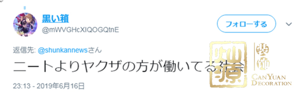 日本黑幫賣奶茶 日本黑幫賣奶茶