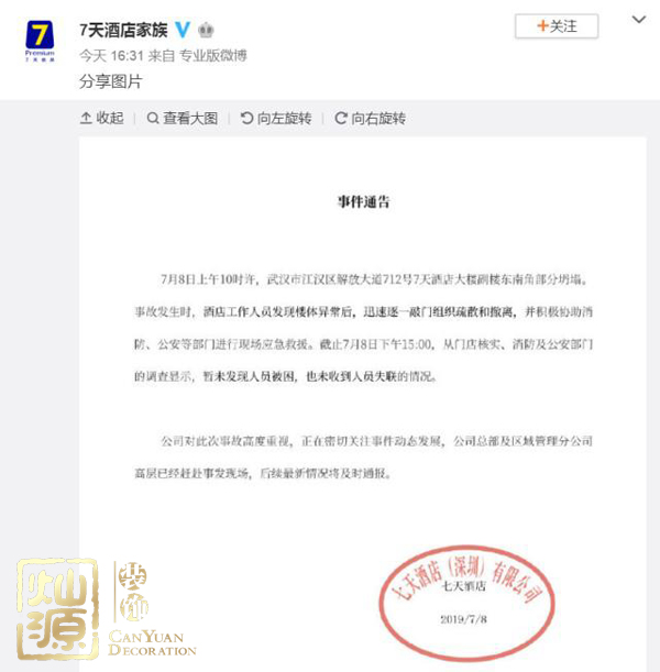 武漢酒店大樓坍塌 承重墻問題應該引起業(yè)內(nèi)重視