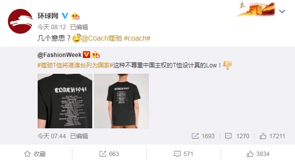 蔻馳道歉并全球下架問題T恤 【多圖深度】開扒蔻馳道歉事件的來龍去脈