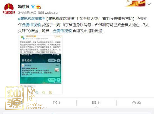 騰訊視頻道歉為哪般？ 【多圖】開扒騰訊視頻道歉原因及騰訊北京總部辦公室