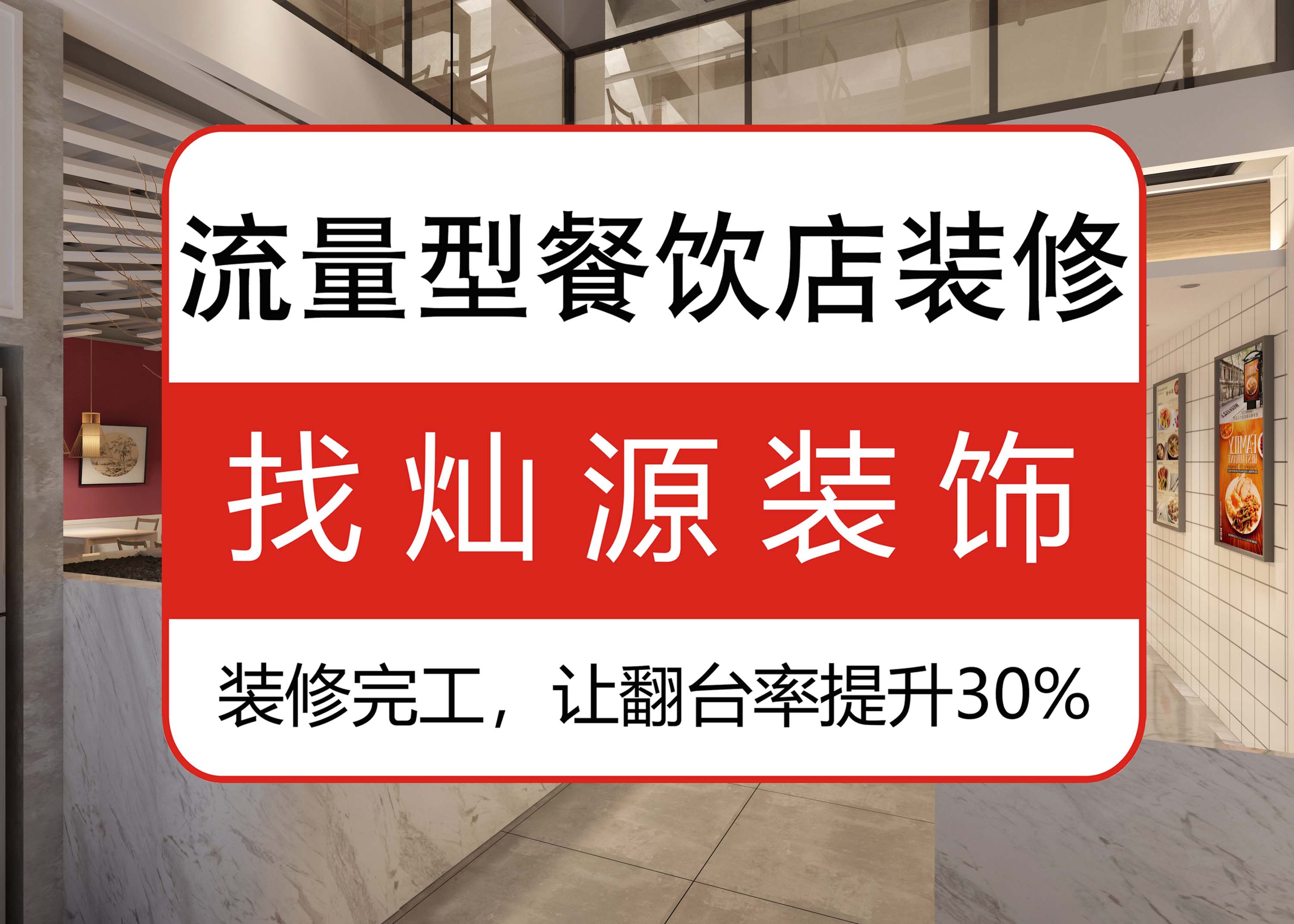 南寧餐廳裝修設(shè)計(jì)公司，設(shè)計(jì)中的一些“貓膩”吸引更多客戶