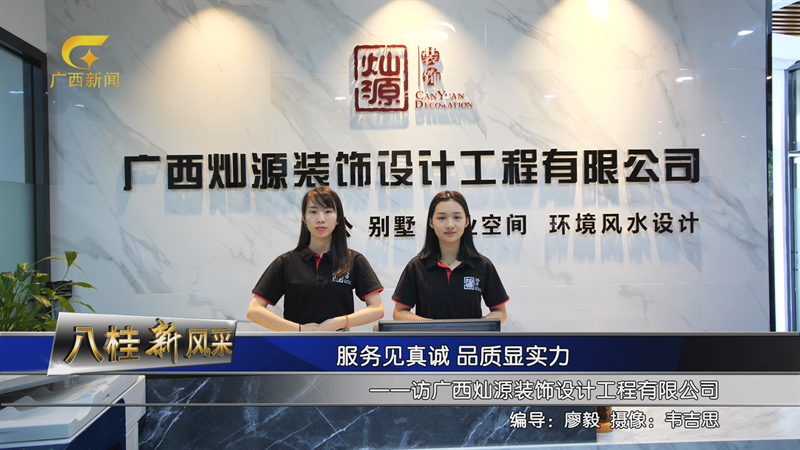 南寧工裝公司——廣西燦源裝飾設(shè)計工程有限公司 南寧工裝公司——廣西燦源裝飾設(shè)計工程有限公司