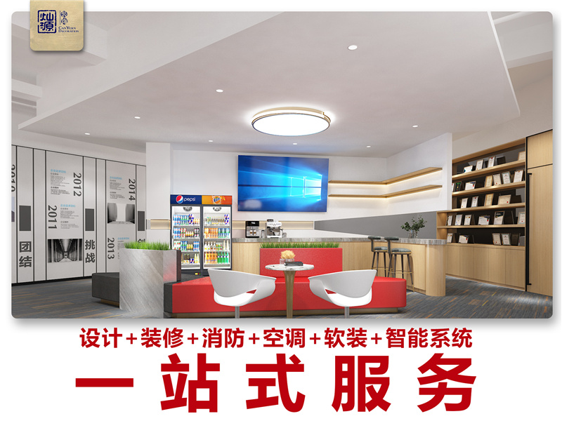 一站式青秀區(qū)辦公室裝修公司——燦源裝飾 一站式青秀區(qū)辦公室裝修公司——燦源裝飾