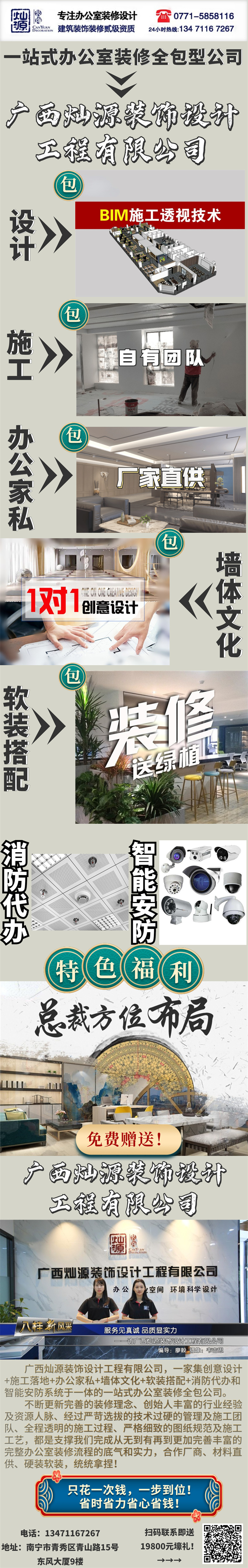 一站式南寧辦公室裝修公司-燦源裝飾 一站式南寧辦公室裝修公司-燦源裝飾