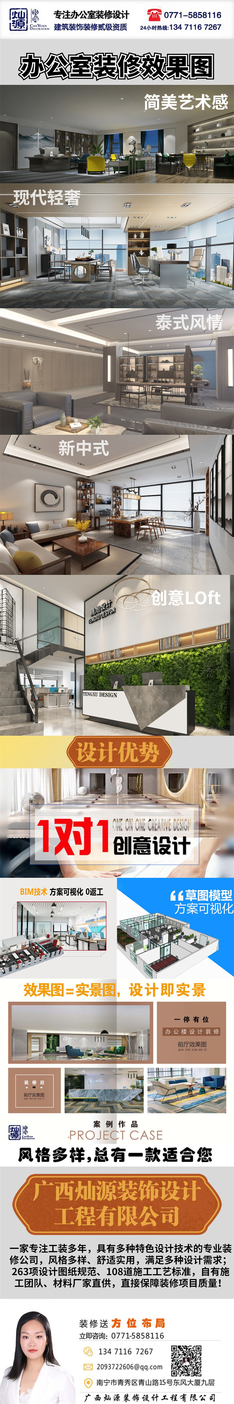 南寧辦公室裝修風格示意圖&mdash;&mdash;燦源裝飾聯(lián)系方式