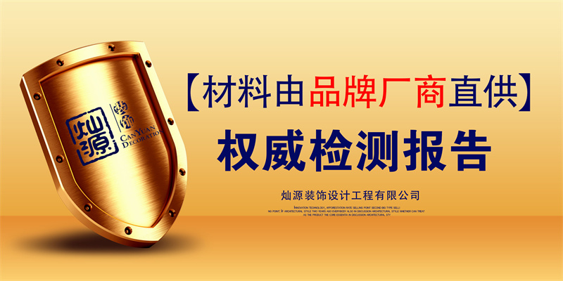 小平米辦公室裝修設(shè)計(jì)公司—燦源裝飾材料優(yōu)勢(shì) 小平米辦公室裝修設(shè)計(jì)公司—燦源裝飾材料優(yōu)勢(shì)