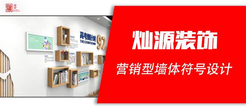 南寧裝修公司—燦源裝飾墻體設(shè)計(jì) 南寧裝修公司—燦源裝飾墻體設(shè)計(jì)