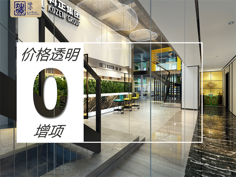 南寧辦公室裝修公司&mdash;燦源裝飾裝修0增項