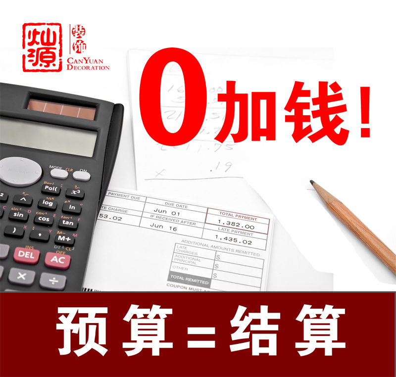 南寧市裝飾工程公司—燦源裝飾0加錢 南寧市裝飾工程公司—燦源裝飾0加錢