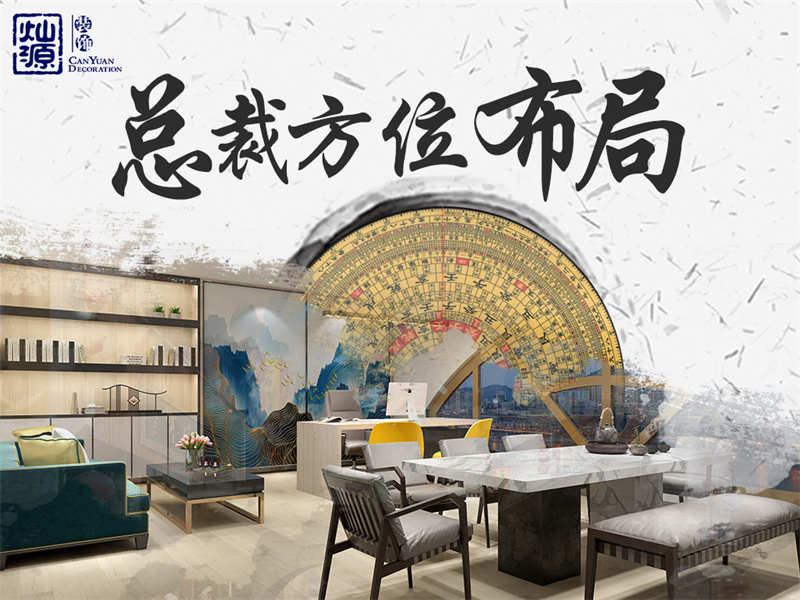 南寧軟裝公司&mdash;燦源裝飾方位布局