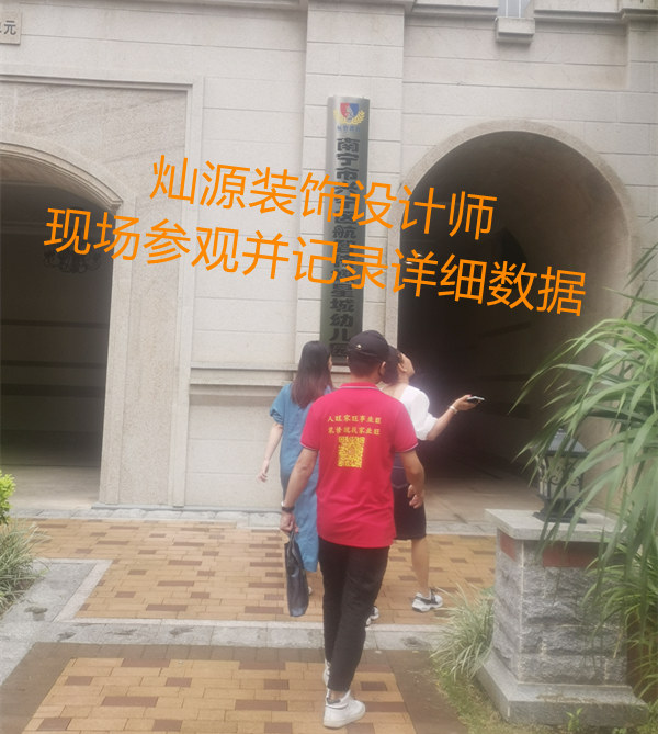 南寧幼兒園設(shè)計(jì)改造—燦源裝飾測(cè)量現(xiàn)場(chǎng) 南寧幼兒園設(shè)計(jì)改造—燦源裝飾測(cè)量現(xiàn)場(chǎng)