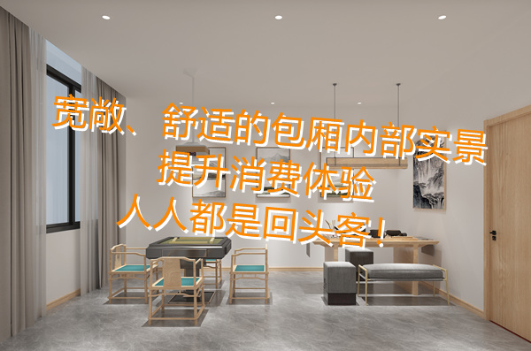 全包廂隱私布局，滿足你對棋牌室設(shè)計裝修的全部“幻想”！