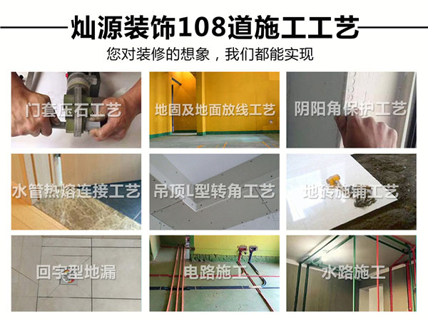 南寧市裝修公司—燦源裝飾施工工藝 南寧市裝修公司—燦源裝飾施工工藝