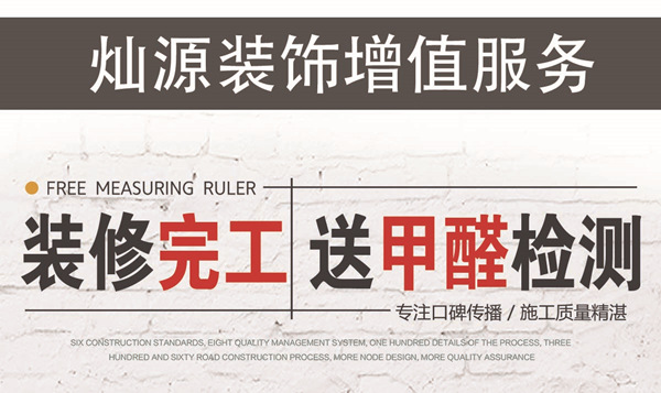 棋牌室裝修公司—燦源裝飾免費(fèi)甲醛檢測 棋牌室裝修公司—燦源裝飾免費(fèi)甲醛檢測