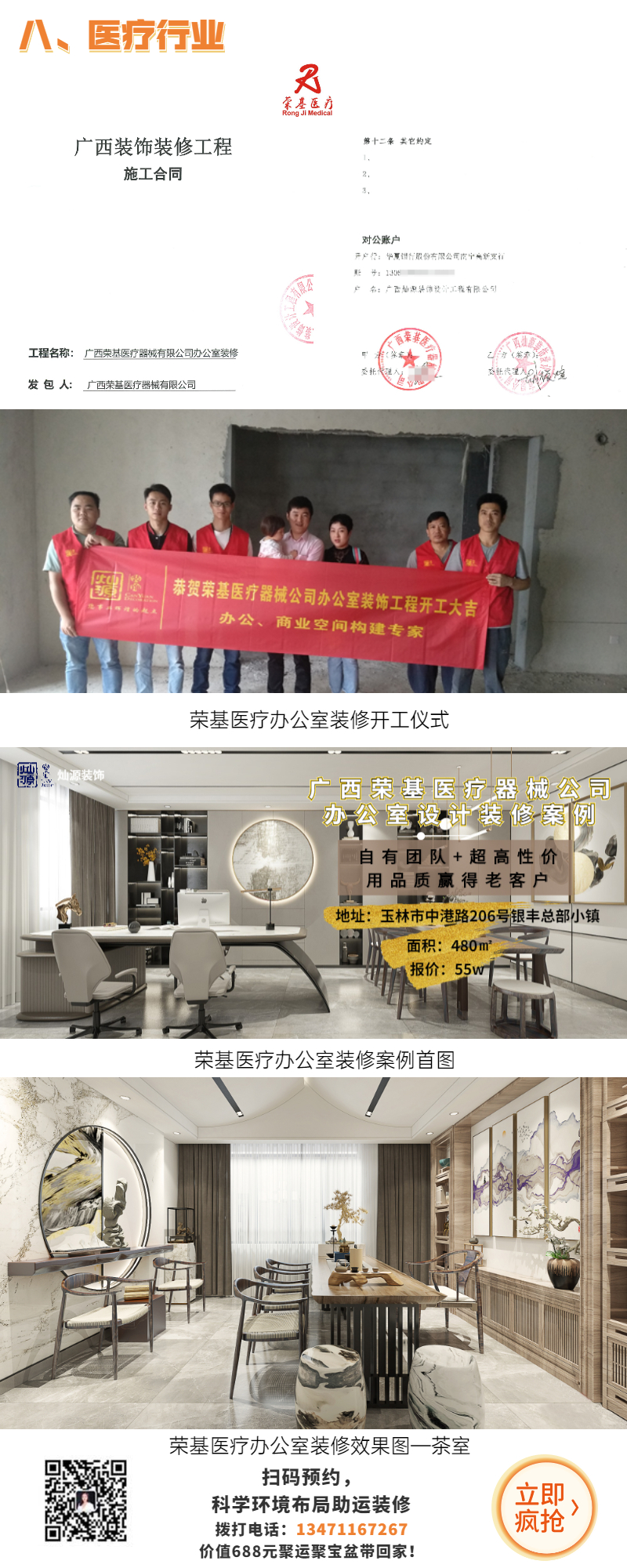 家業(yè)旺裝修案例—榮基醫(yī)療 家業(yè)旺裝修案例—榮基醫(yī)療