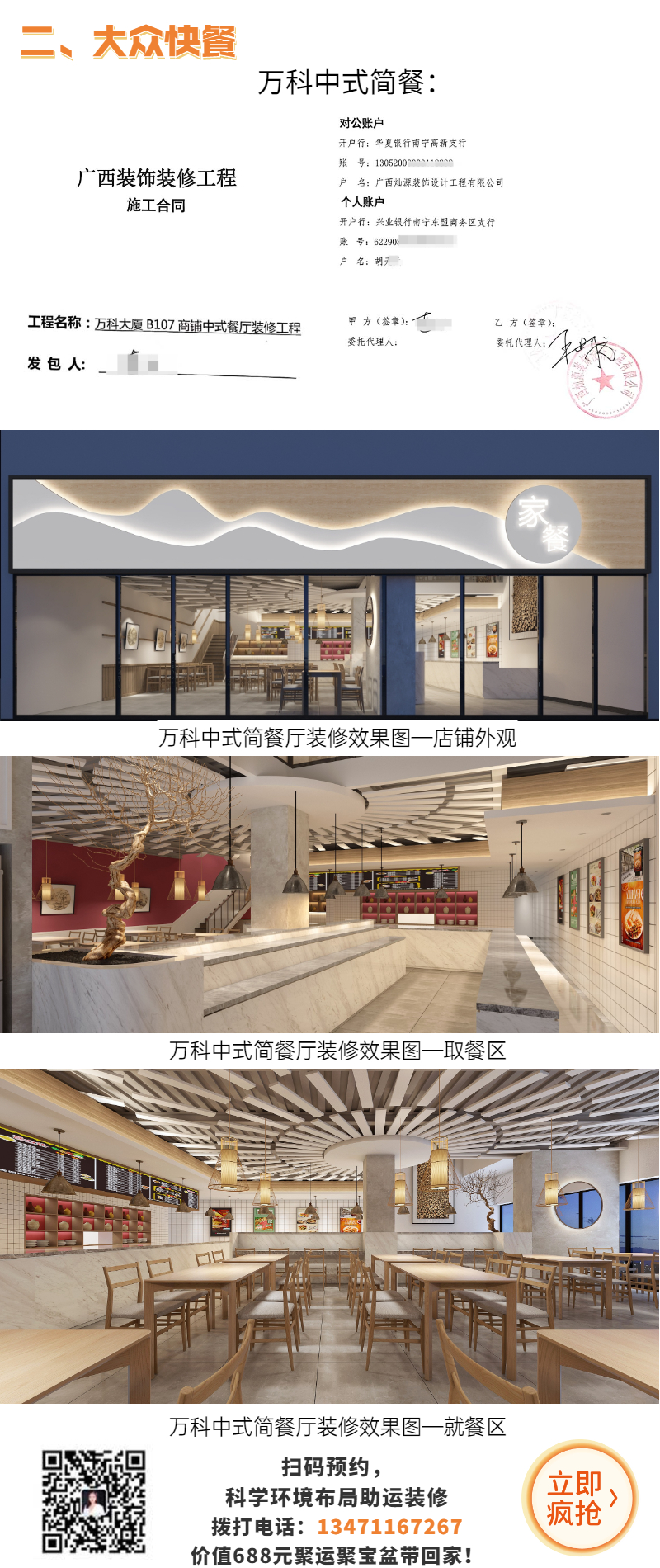 家業(yè)旺裝修案例—中式簡(jiǎn)餐餐廳 家業(yè)旺裝修案例—中式簡(jiǎn)餐餐廳