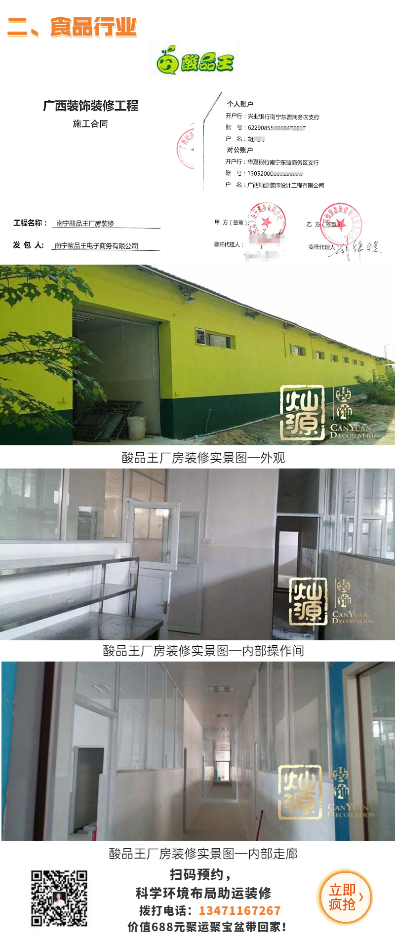 家業(yè)旺裝修案例—酸品王 廠房 家業(yè)旺裝修案例—酸品王 廠房