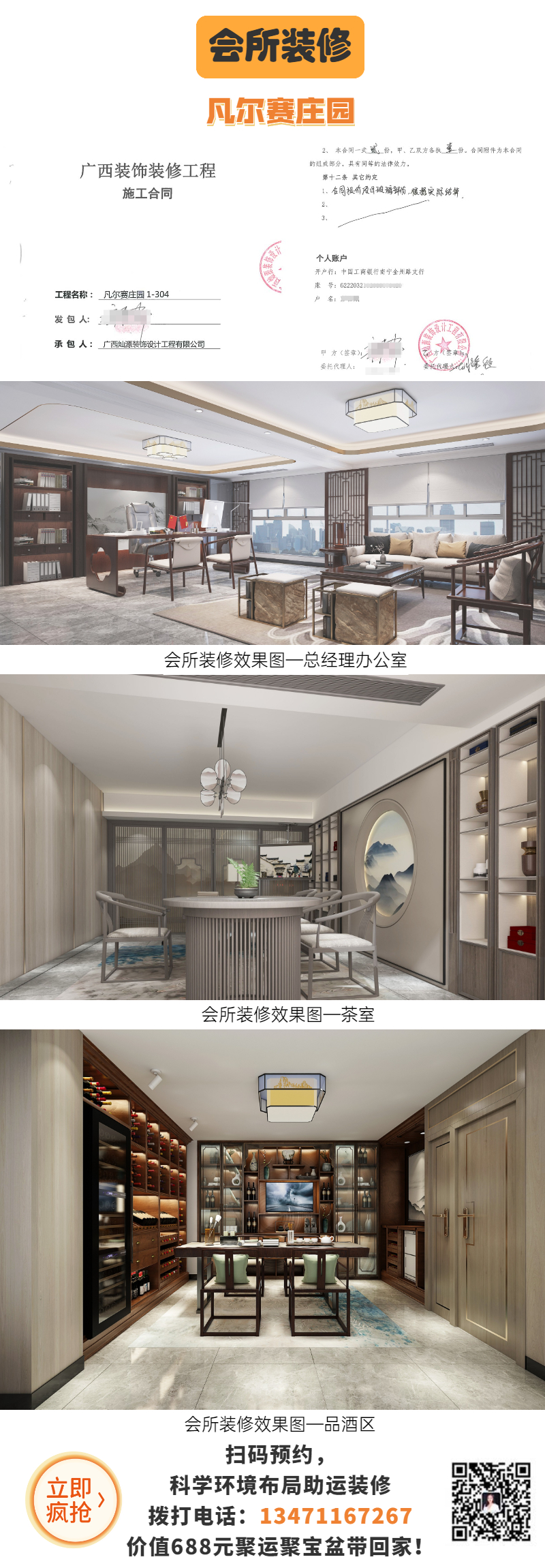 家業(yè)旺裝修案例—凡爾賽莊園會(huì)所 家業(yè)旺裝修案例—凡爾賽莊園會(huì)所