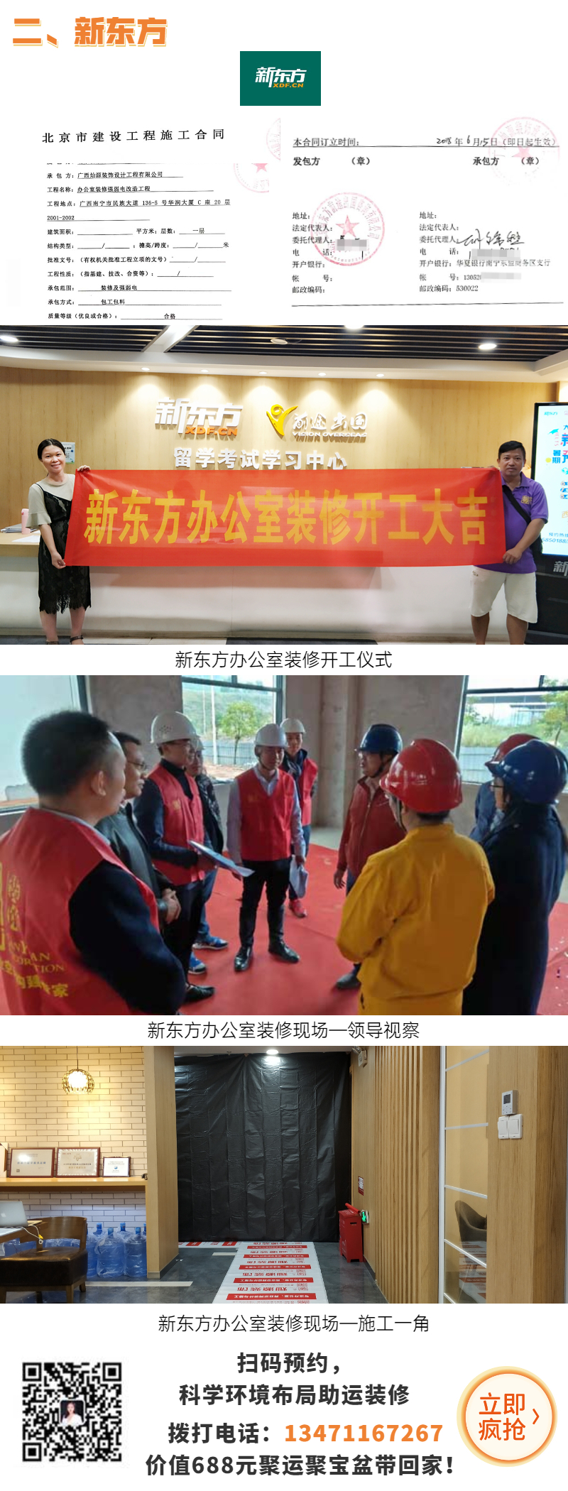 家業(yè)旺裝修案例—新東方 家業(yè)旺裝修案例—新東方