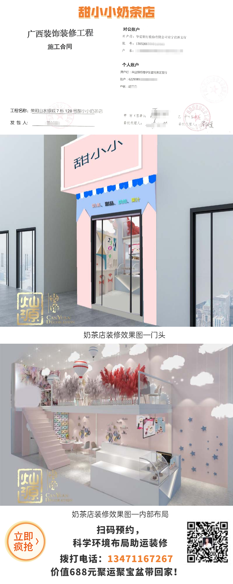 家業(yè)旺裝修案例—奶茶店 家業(yè)旺裝修案例—奶茶店