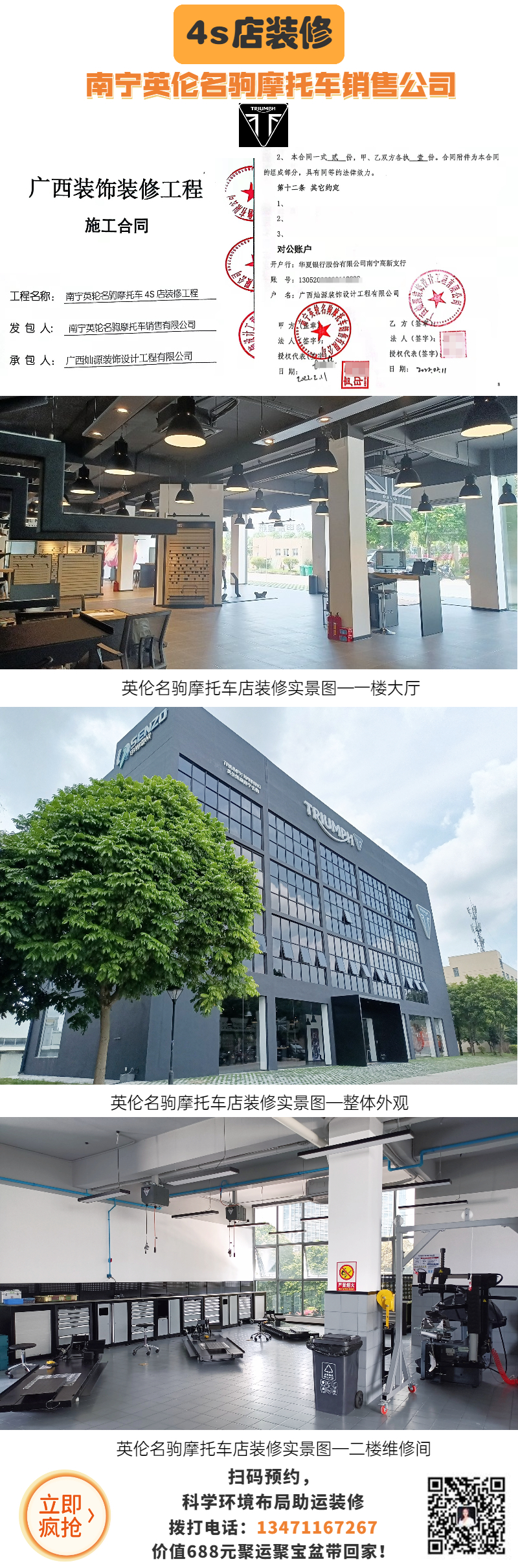 家業(yè)旺裝修案例—英倫名駒4s店 家業(yè)旺裝修案例—英倫名駒4s店