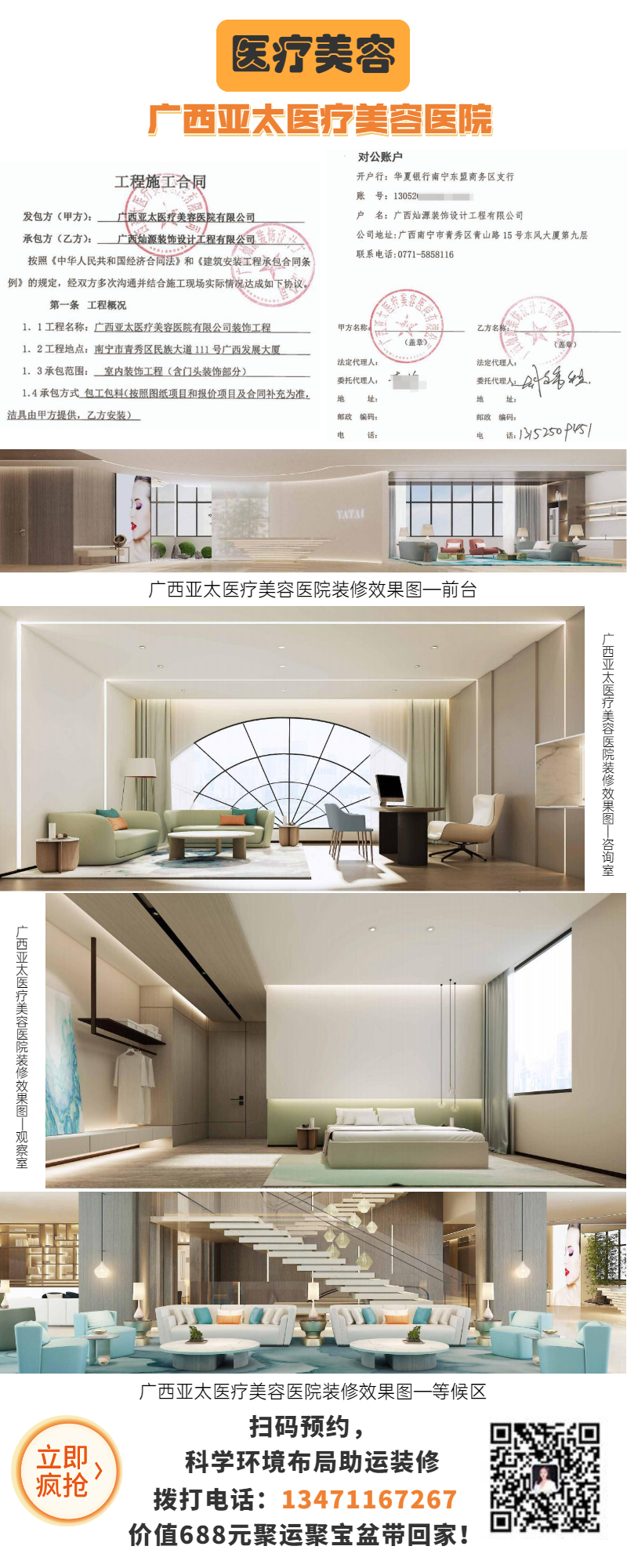 家業(yè)旺裝修案例—亞太美容醫(yī)院 家業(yè)旺裝修案例—亞太美容醫(yī)院