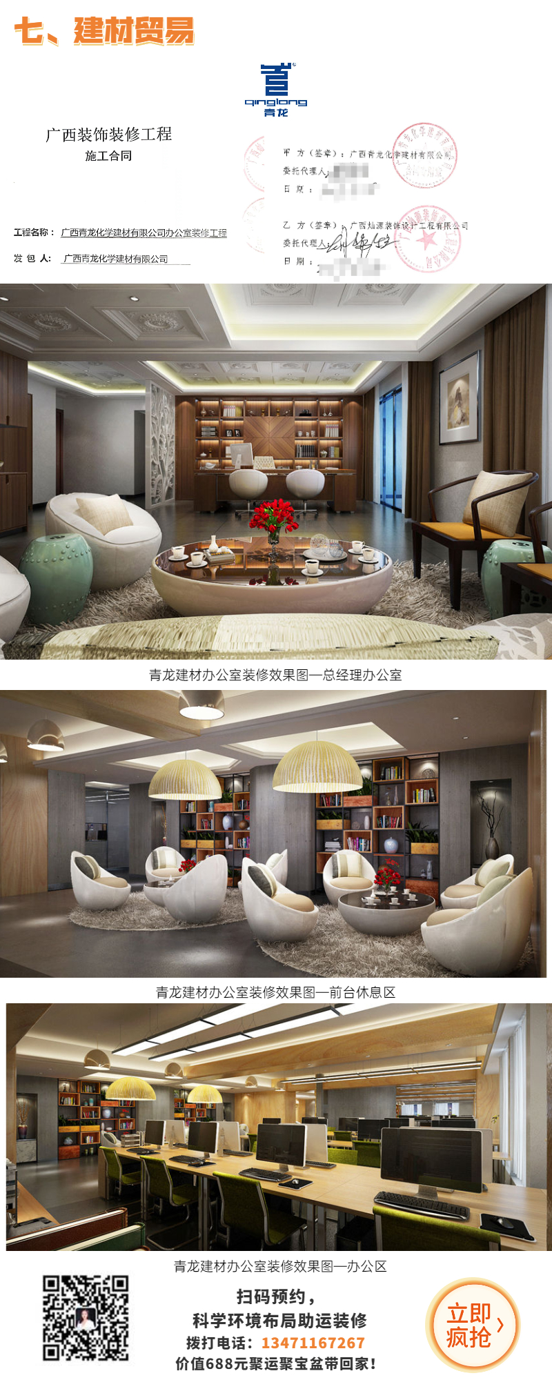 家業(yè)旺裝修案例—青龍建材辦公室 家業(yè)旺裝修案例—青龍建材辦公室