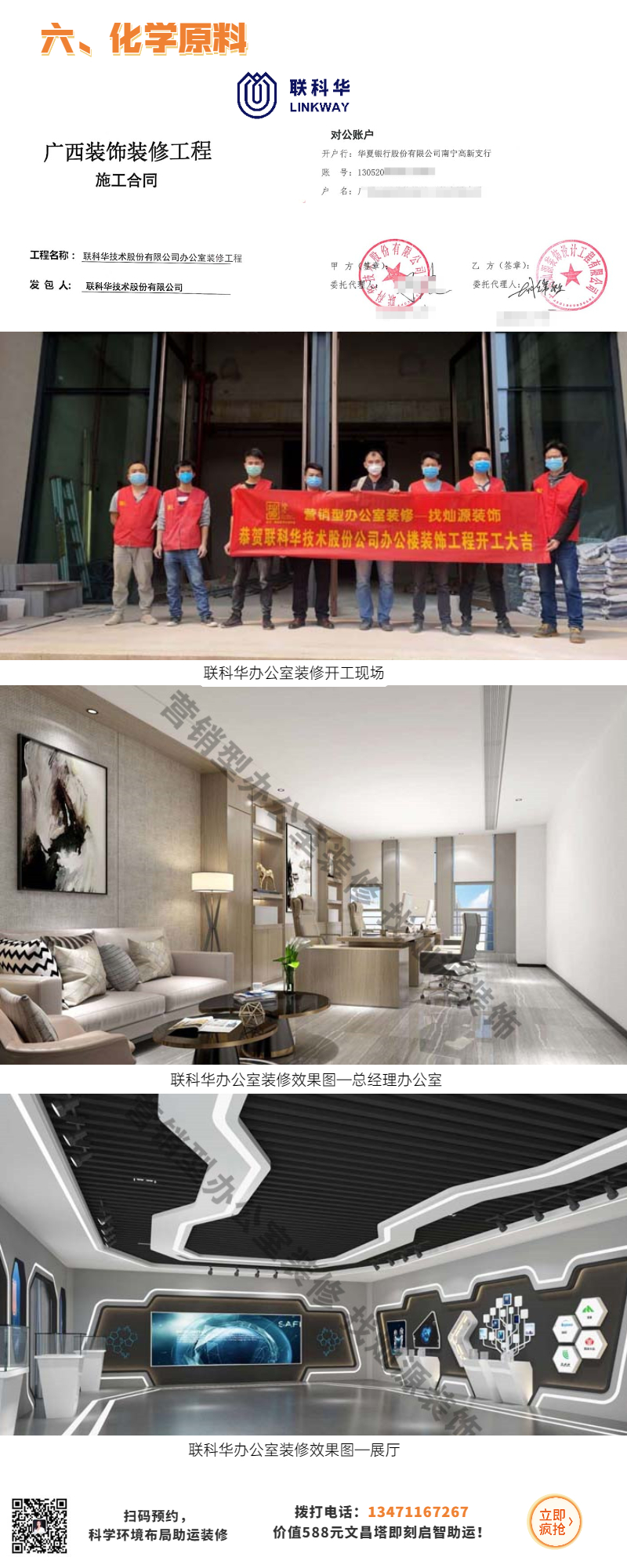 家業(yè)旺裝修案例—聯(lián)科華辦公室 家業(yè)旺裝修案例—聯(lián)科華辦公室