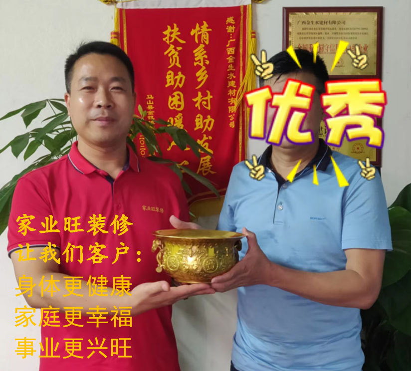 身旺家旺企業(yè)旺，裝修就找家業(yè)旺！